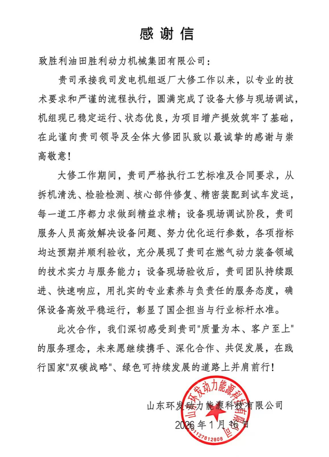 勝動集團 勝動集團